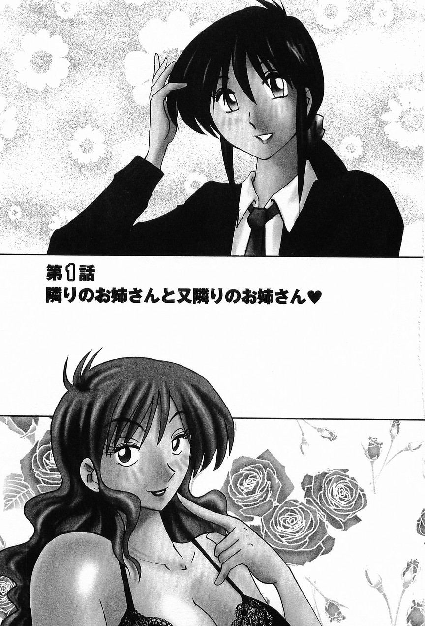 Tonari no Tonari no Onee-san 1 page 8 full