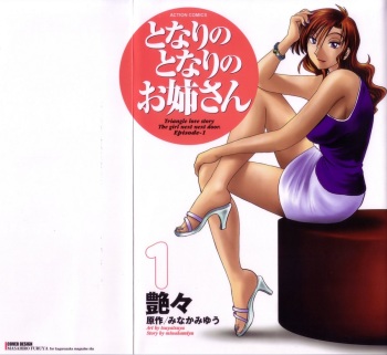 Tonari no Tonari no Onee-san 1 cover