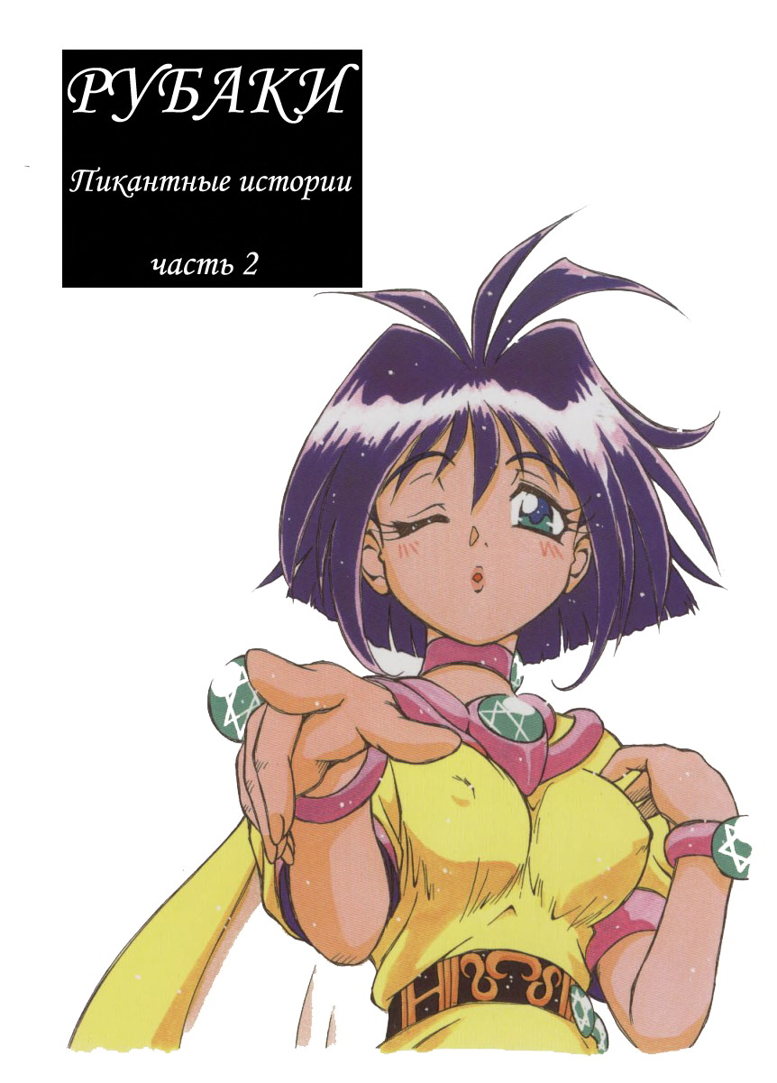 Slayers SS 2 | Slayers So Sweet 2 page 1 full