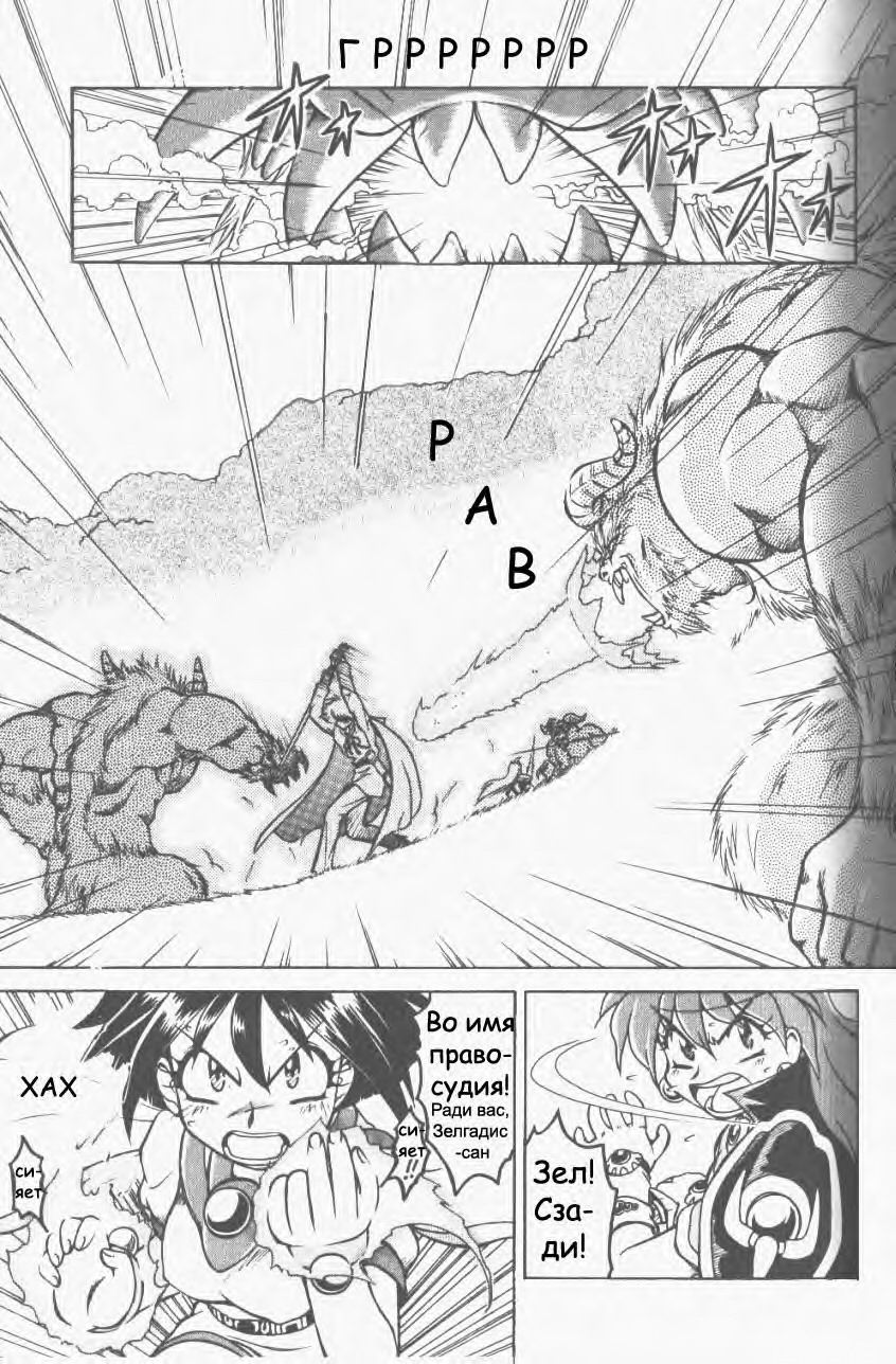 Slayers SS 2 | Slayers So Sweet 2 page 3 full