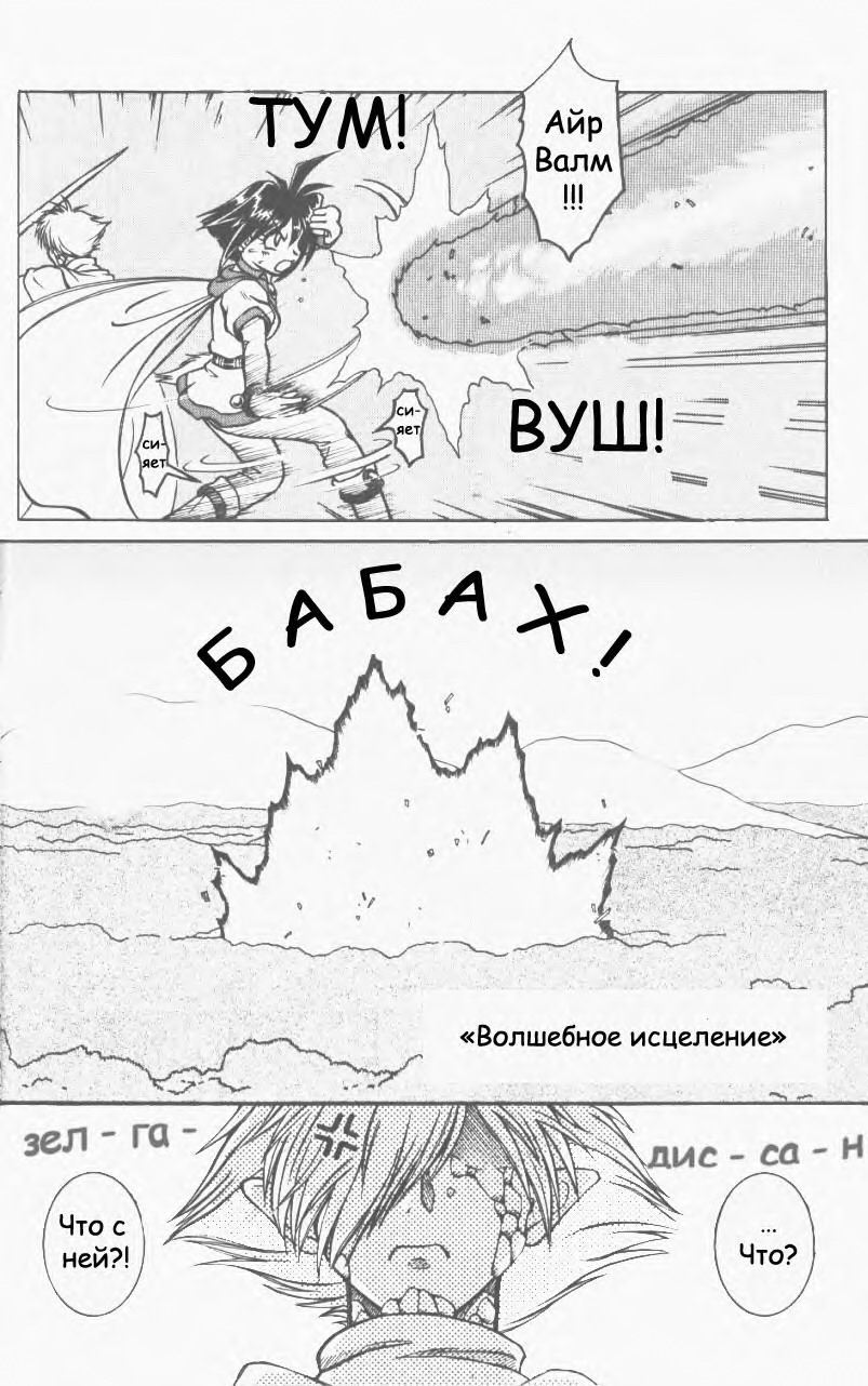 Slayers SS 2 | Slayers So Sweet 2 page 4 full