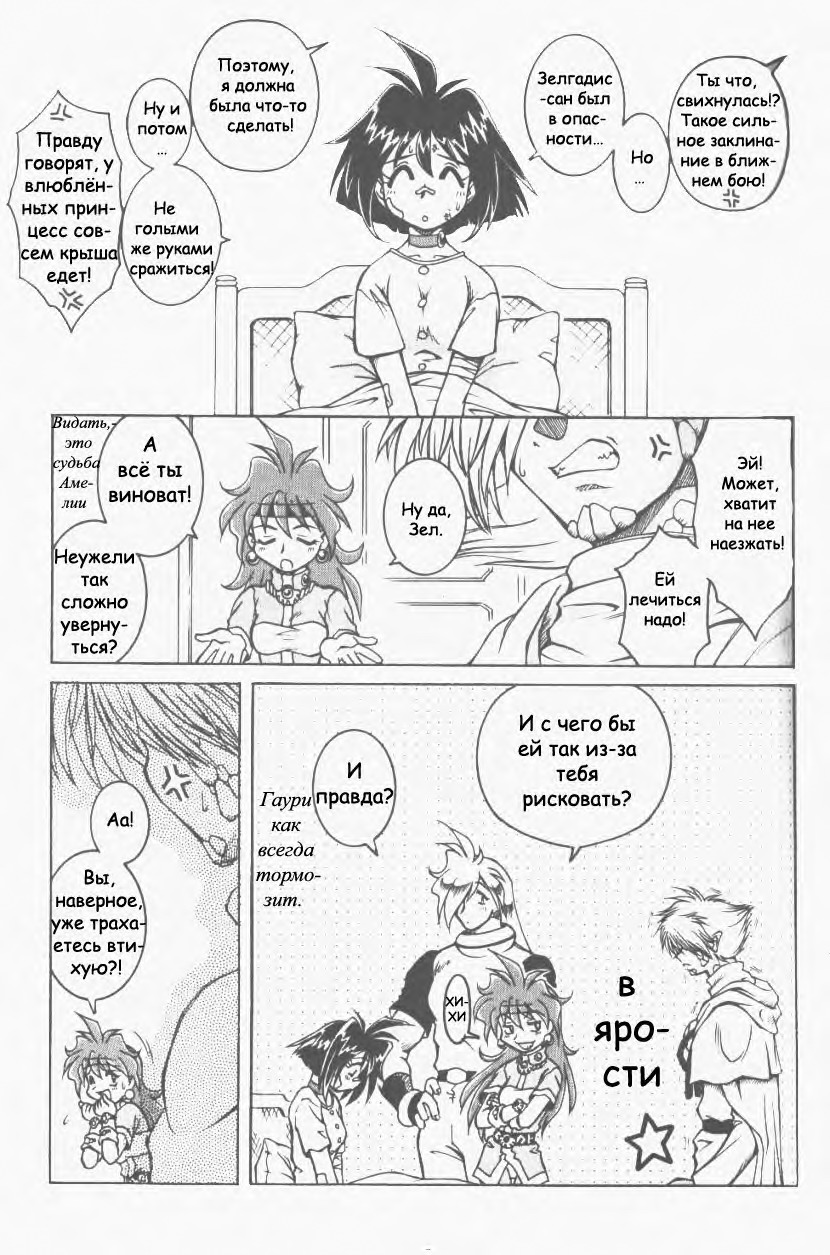 Slayers SS 2 | Slayers So Sweet 2 page 5 full
