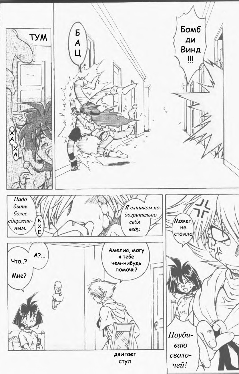 Slayers SS 2 | Slayers So Sweet 2 page 6 full