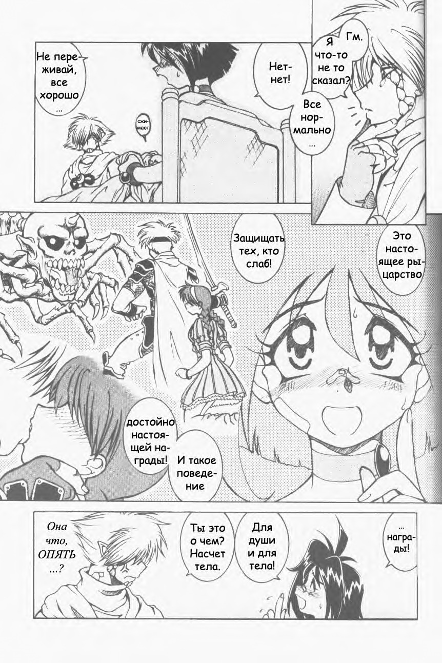 Slayers SS 2 | Slayers So Sweet 2 page 7 full