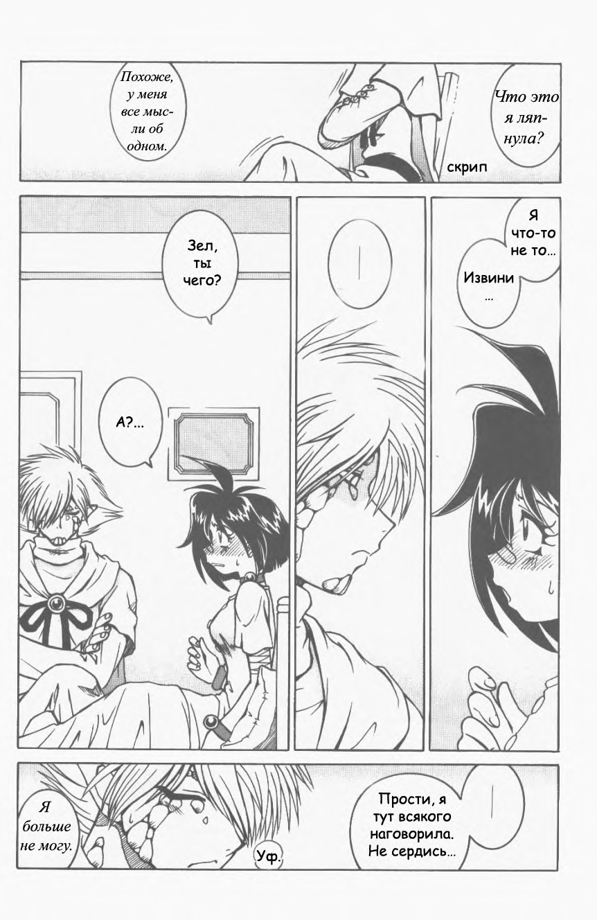 Slayers SS 2 | Slayers So Sweet 2 page 8 full