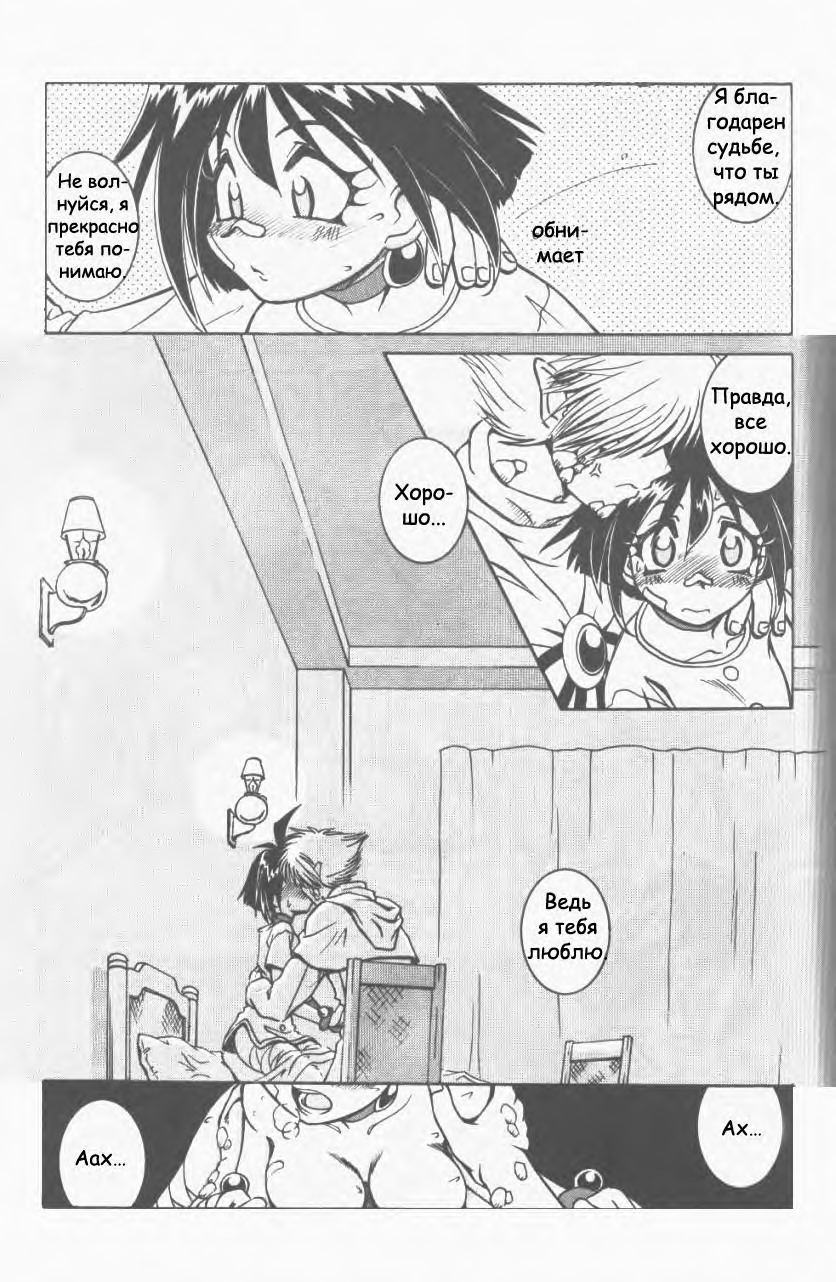 Slayers SS 2 | Slayers So Sweet 2 page 9 full