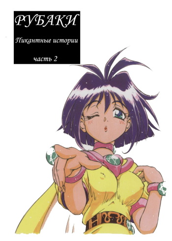 Slayers SS 2 | Slayers So Sweet 2 cover