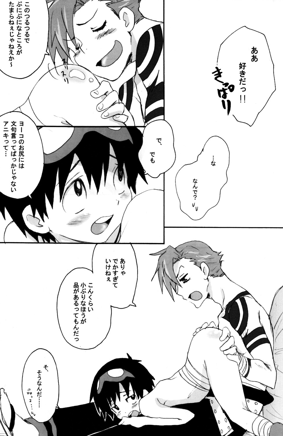 KamiSimo 03 page 5 full