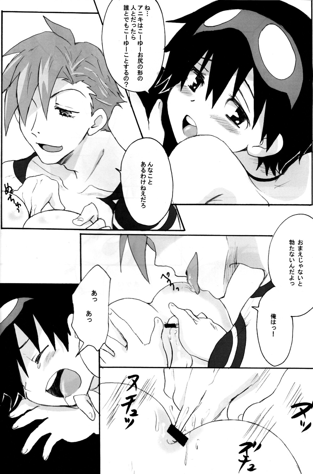 KamiSimo 03 page 7 full