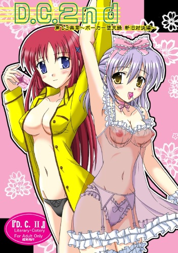 D.C.2nd Dai-13 Gakushou cover