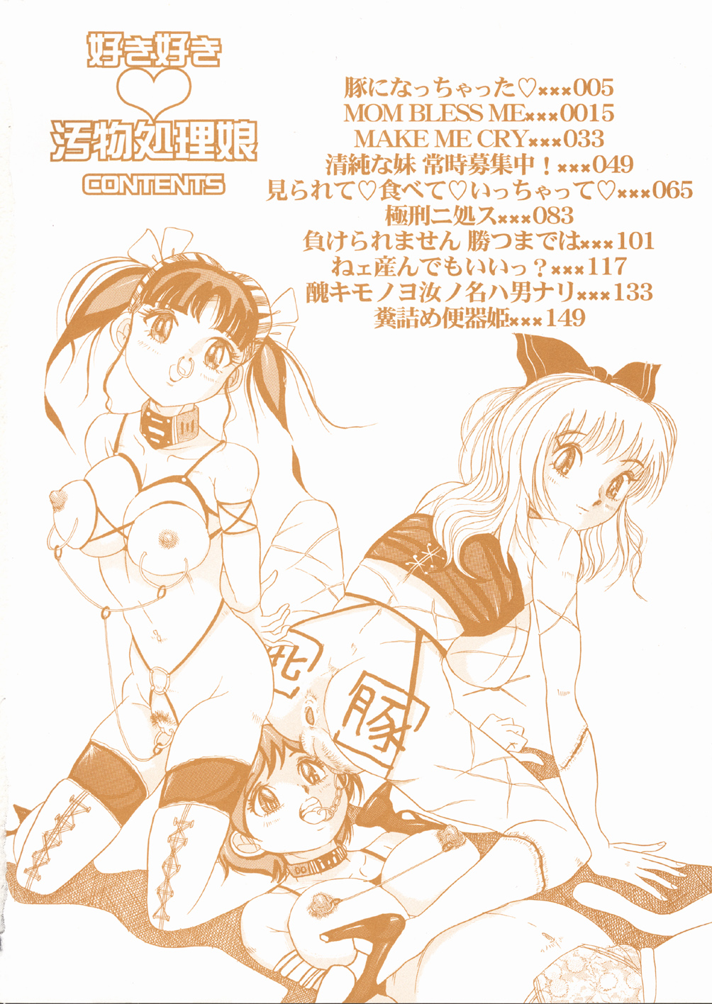 Suki Suki Obutsu Shori Musume page 6 full
