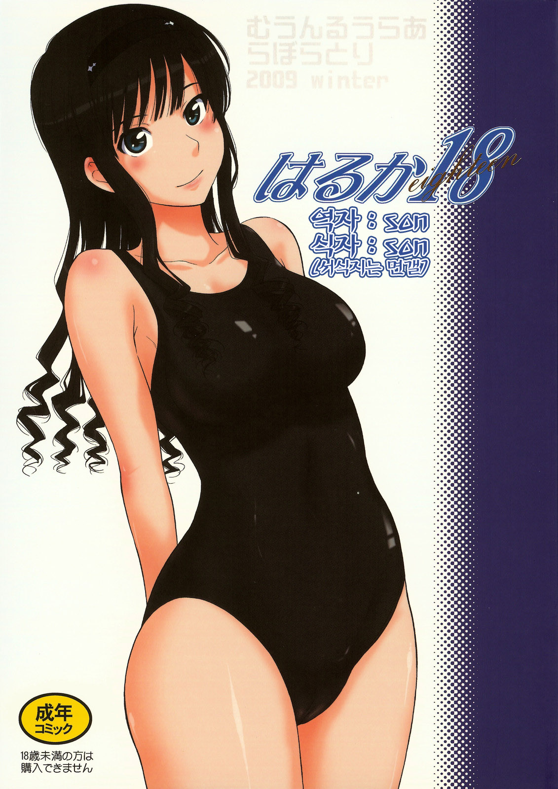Haruka 18 | 하루카 18 page 1 full
