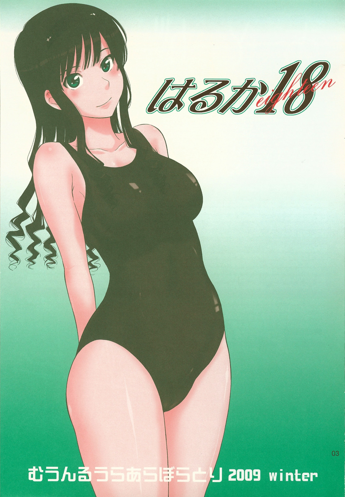 Haruka 18 | 하루카 18 page 2 full
