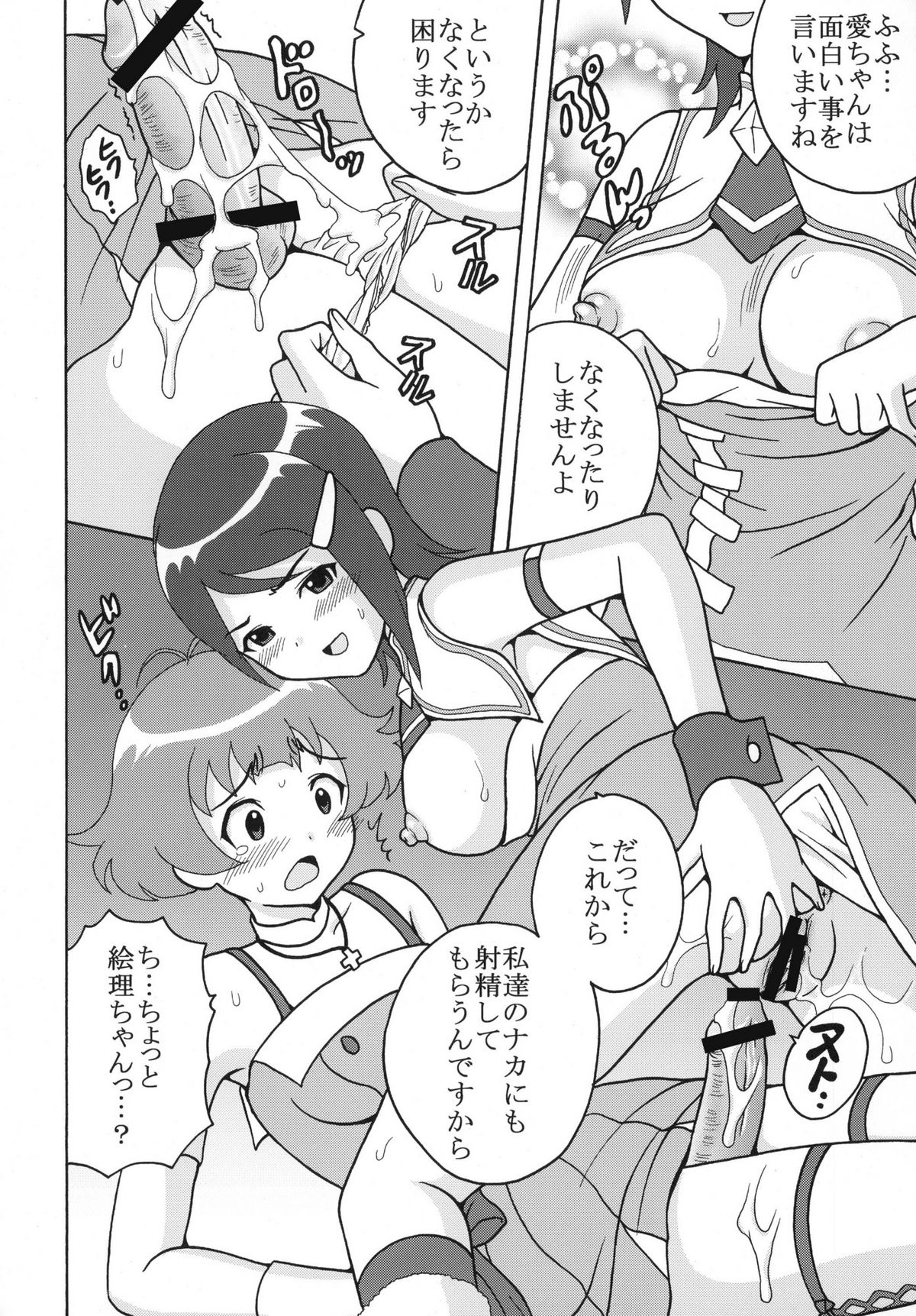 The Idolm@meister Deculture Stars 1 page 10 full