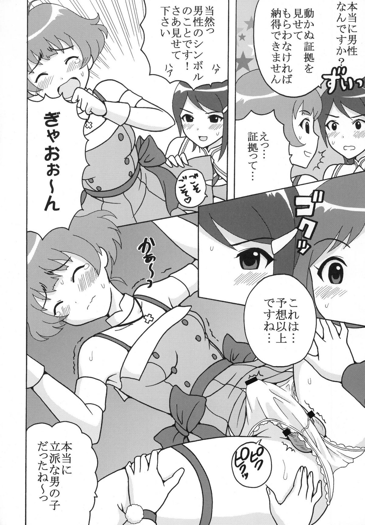The Idolm@meister Deculture Stars 1 page 4 full