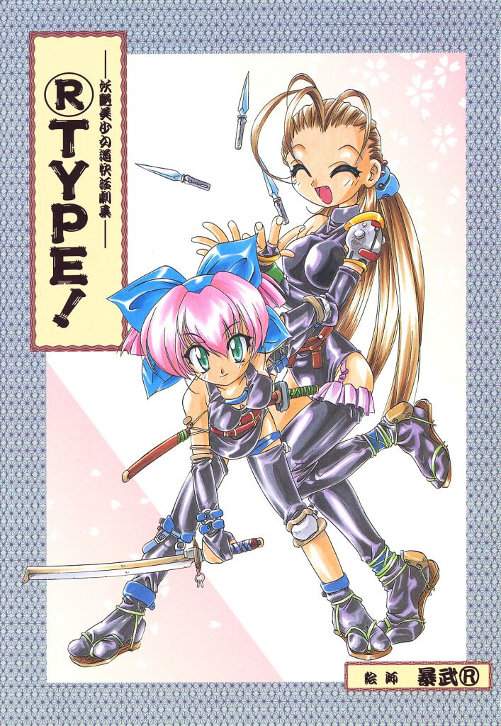 R Type page 3 full