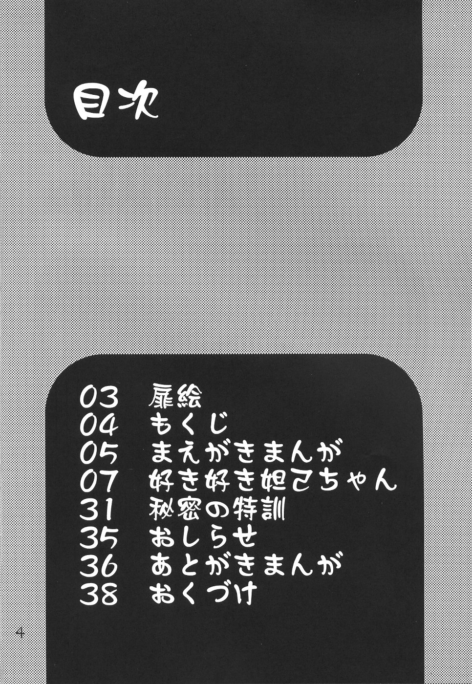 Suki Suki Dakki-chan page 3 full