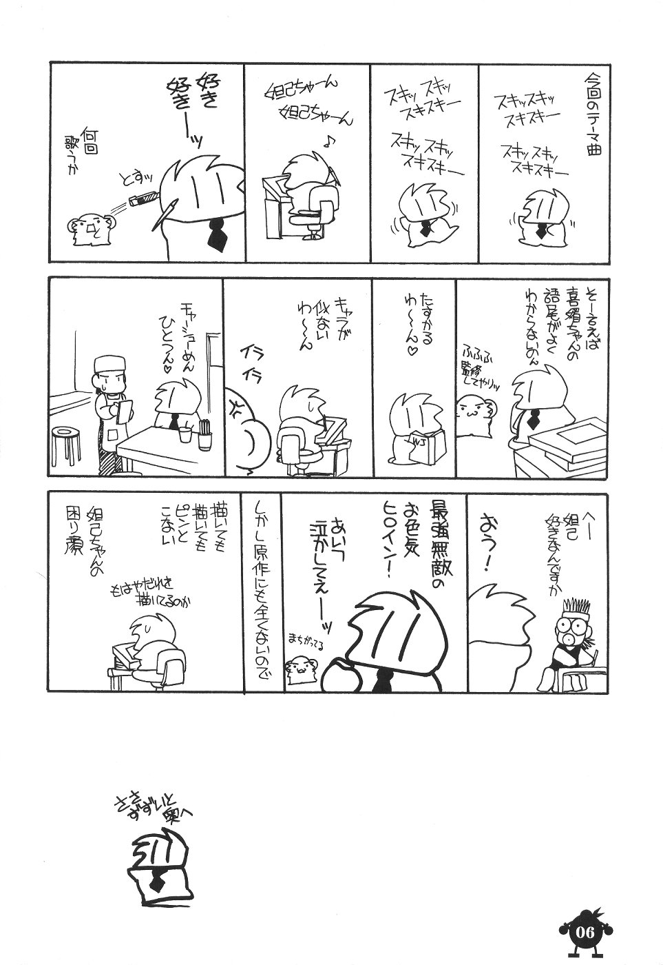 Suki Suki Dakki-chan page 5 full