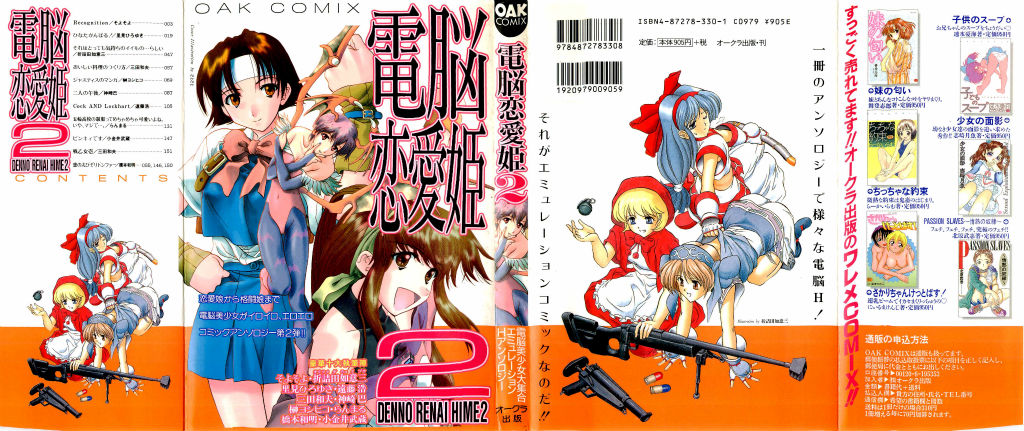dennou renai hime vol.2 page 1 full