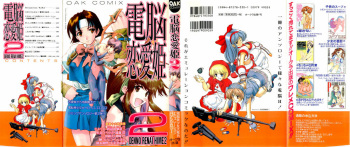 dennou renai hime vol.2 cover