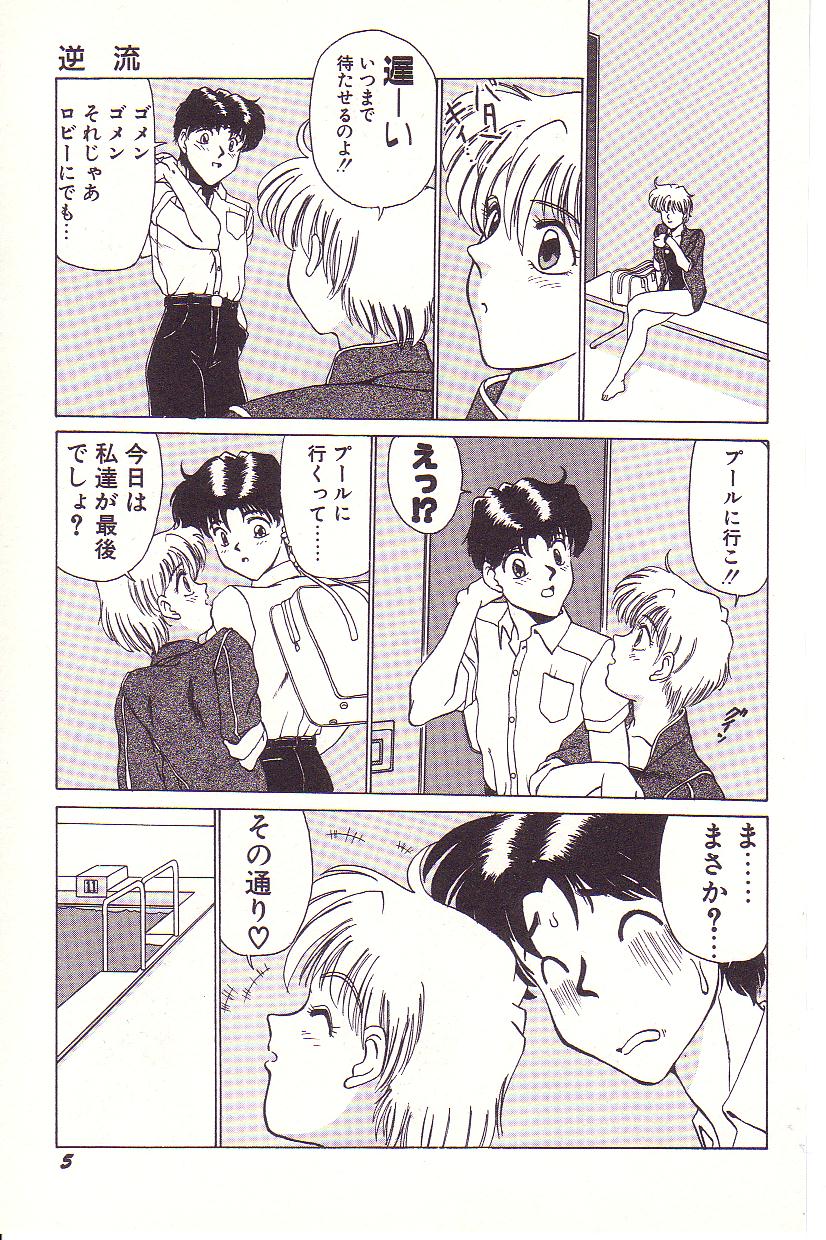 Dokidoki E Cup page 6 full