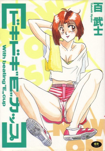 Dokidoki E Cup cover