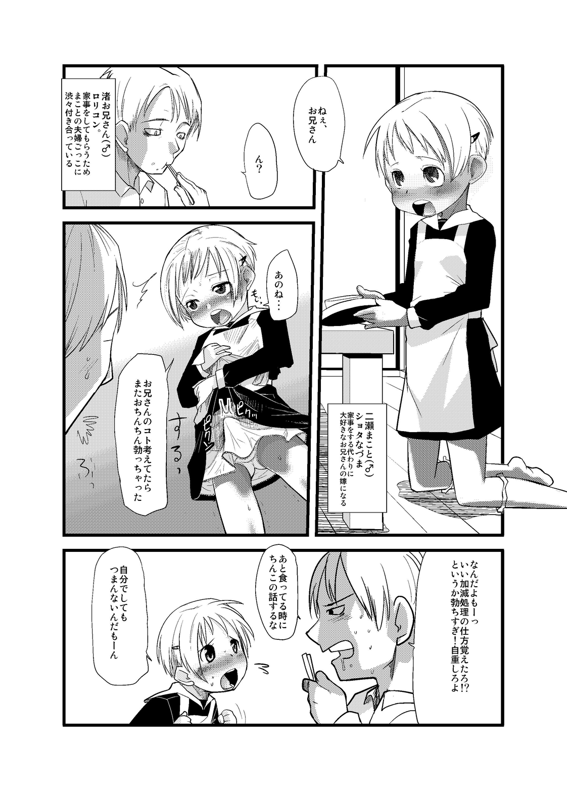 Shota na Zuma Sono Aijin page 3 full