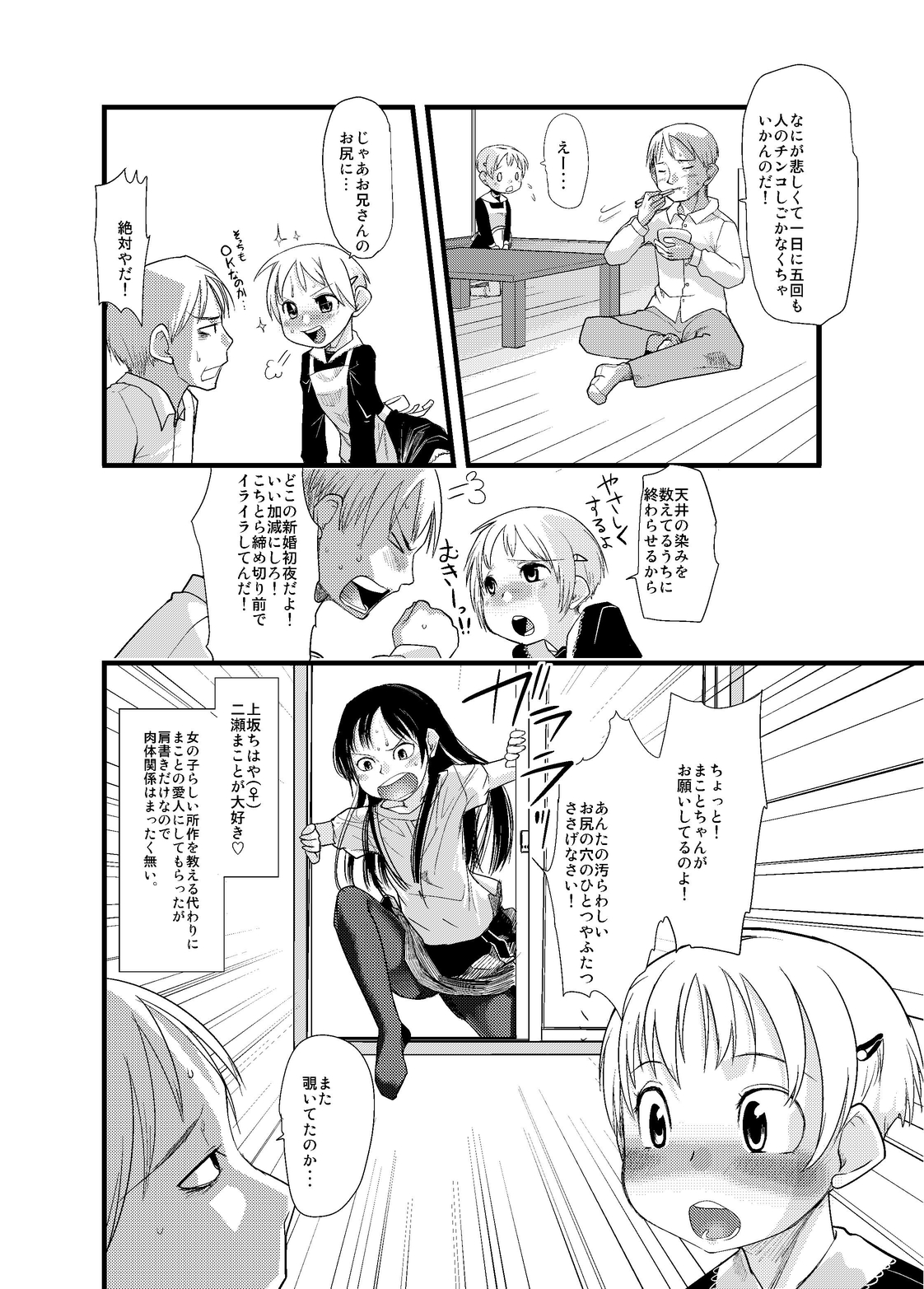 Shota na Zuma Sono Aijin page 4 full
