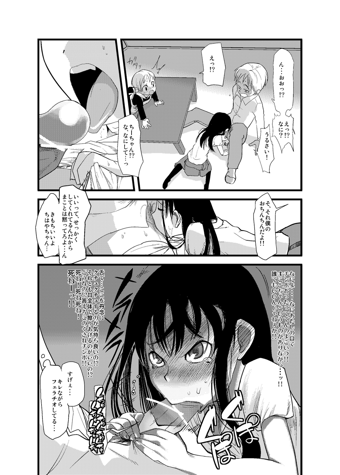 Shota na Zuma Sono Aijin page 6 full