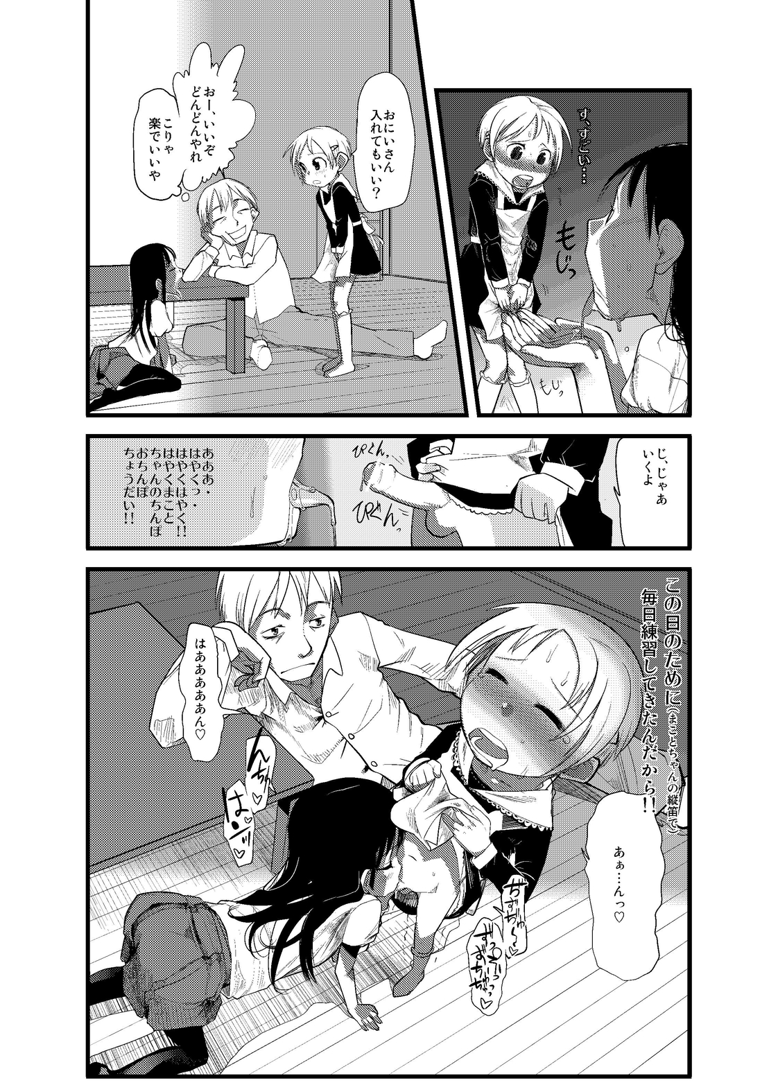 Shota na Zuma Sono Aijin page 8 full