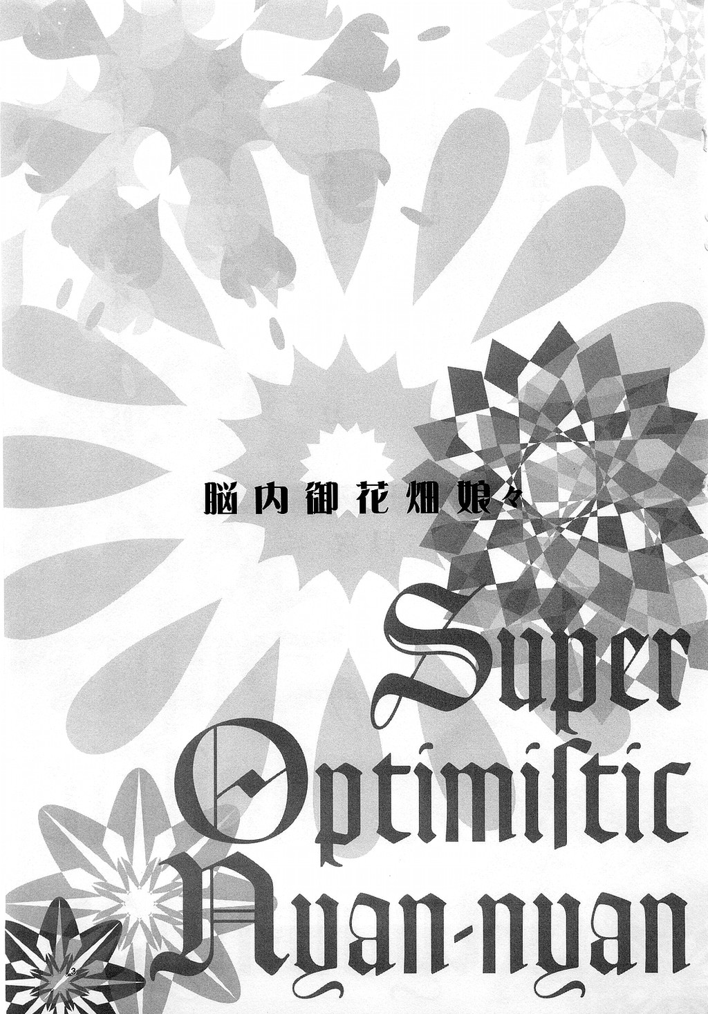 Super Optimistic Nyan Nyan page 3 full