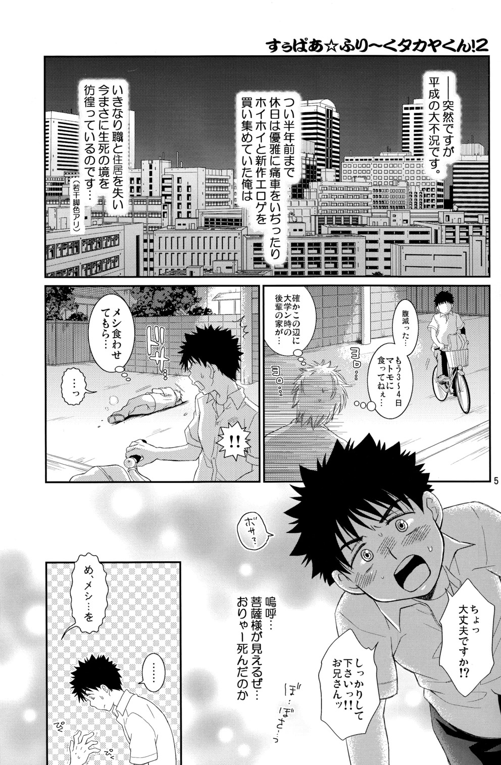 Super Freak Takuya-kun! 2 page 5 full