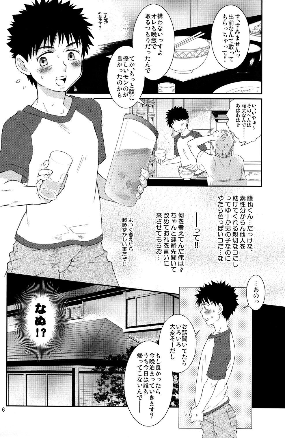 Super Freak Takuya-kun! 2 page 6 full