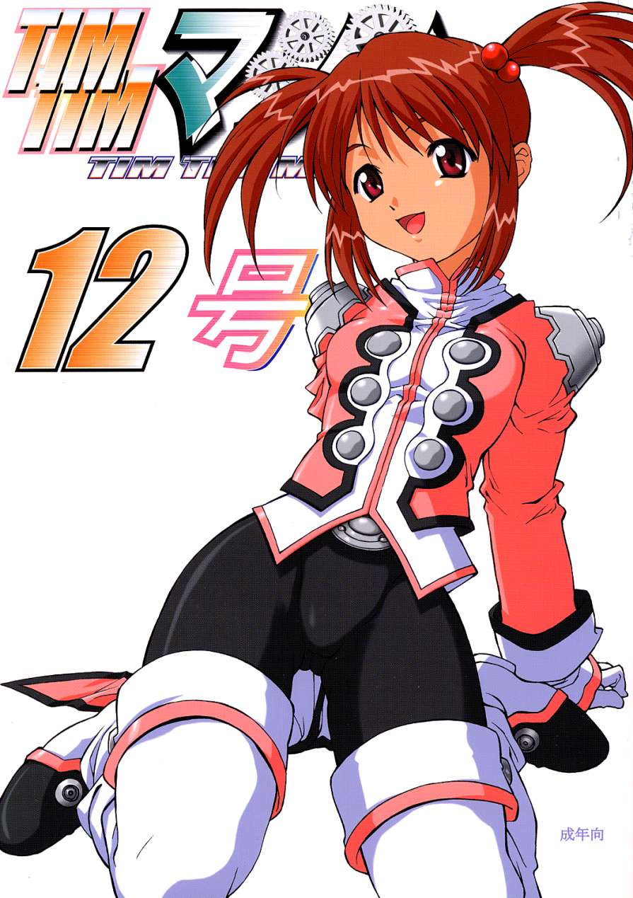 TIMTIM Machine 12-gou page 1 full
