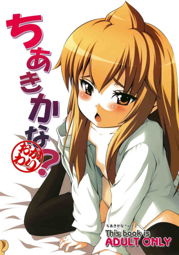 Chiaki kana? Okawari cover