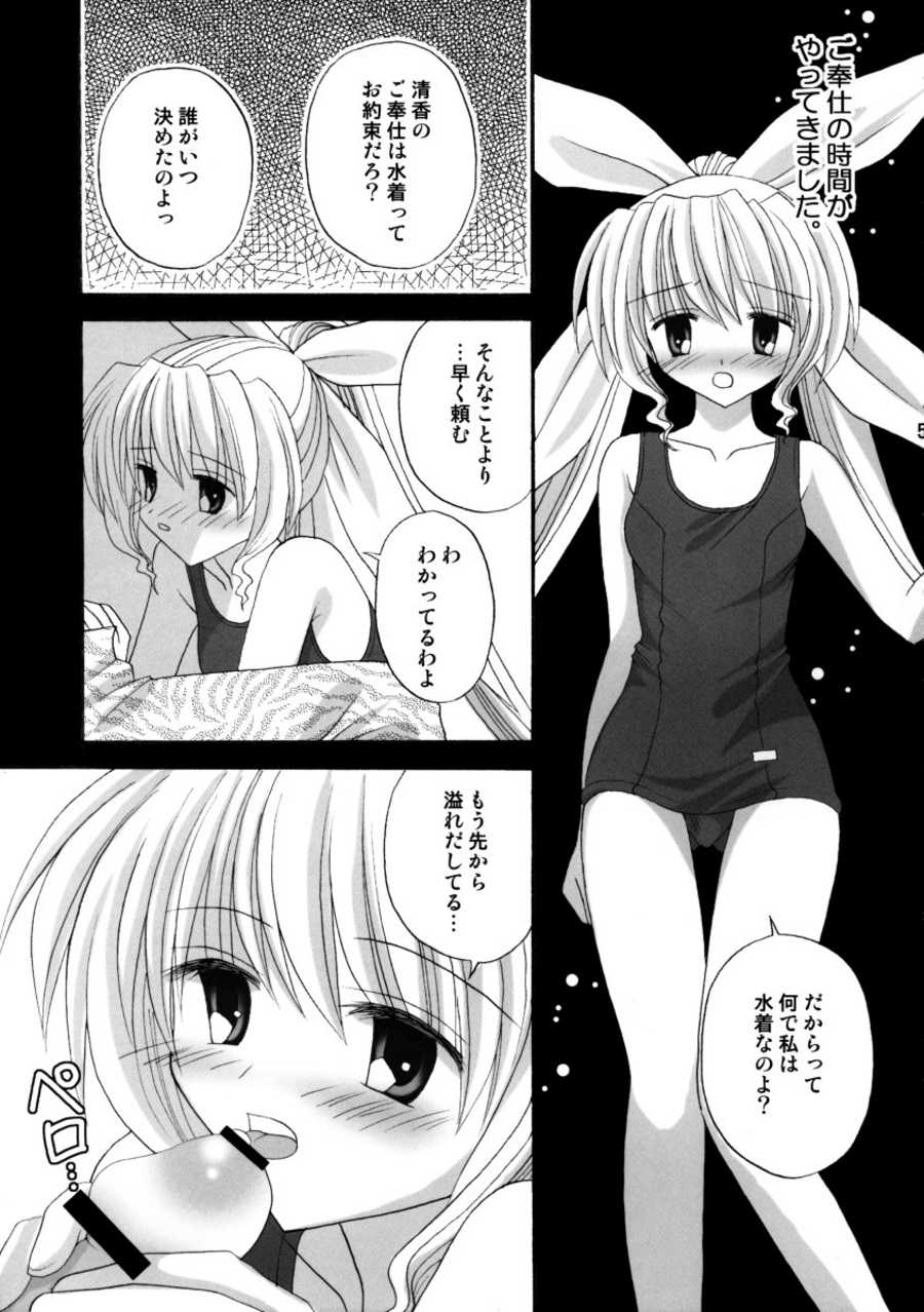 Hitoyo Hitoyo ni Hitomigoro page 5 full