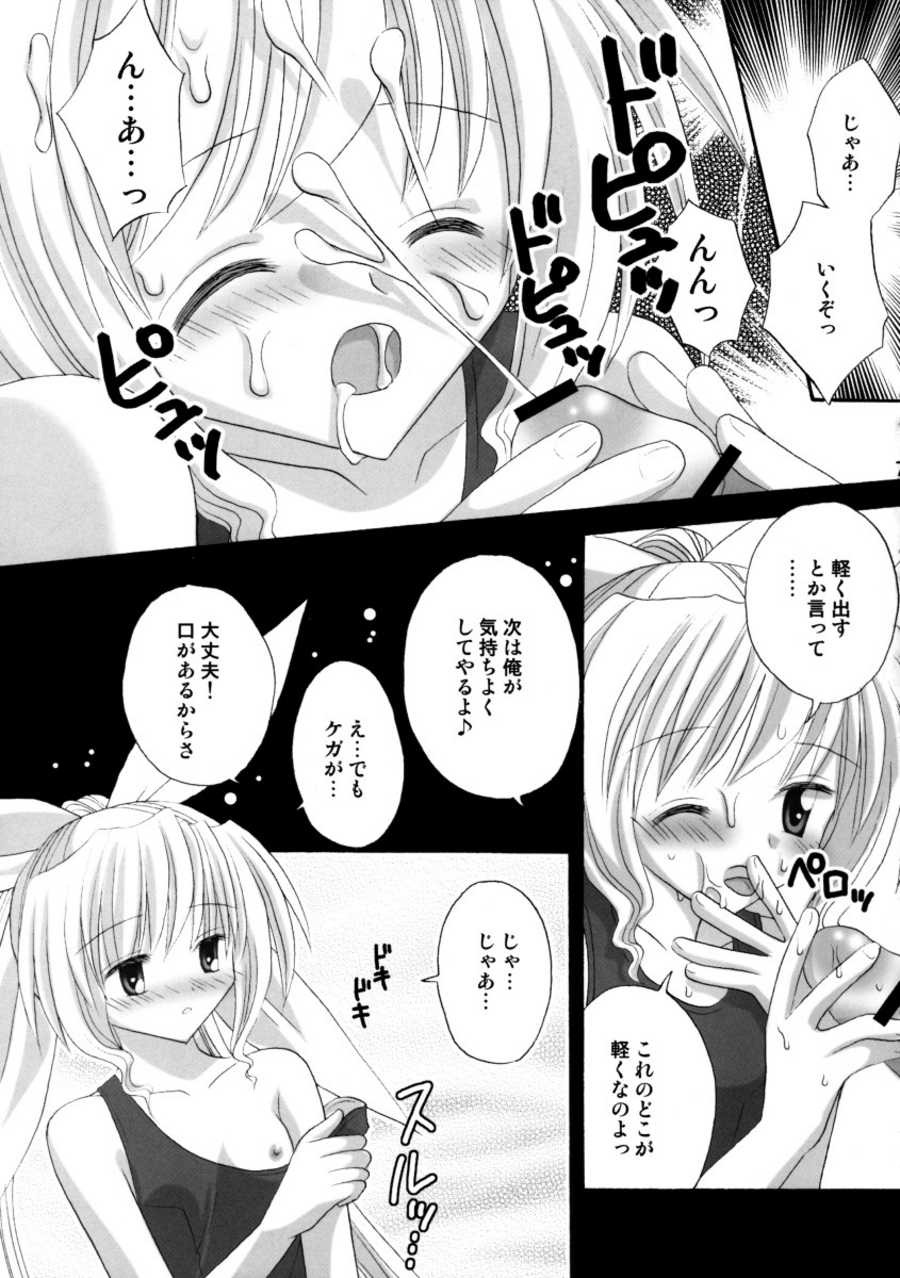 Hitoyo Hitoyo ni Hitomigoro page 7 full