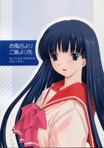 Ofuro yori Gohan yori saki cover