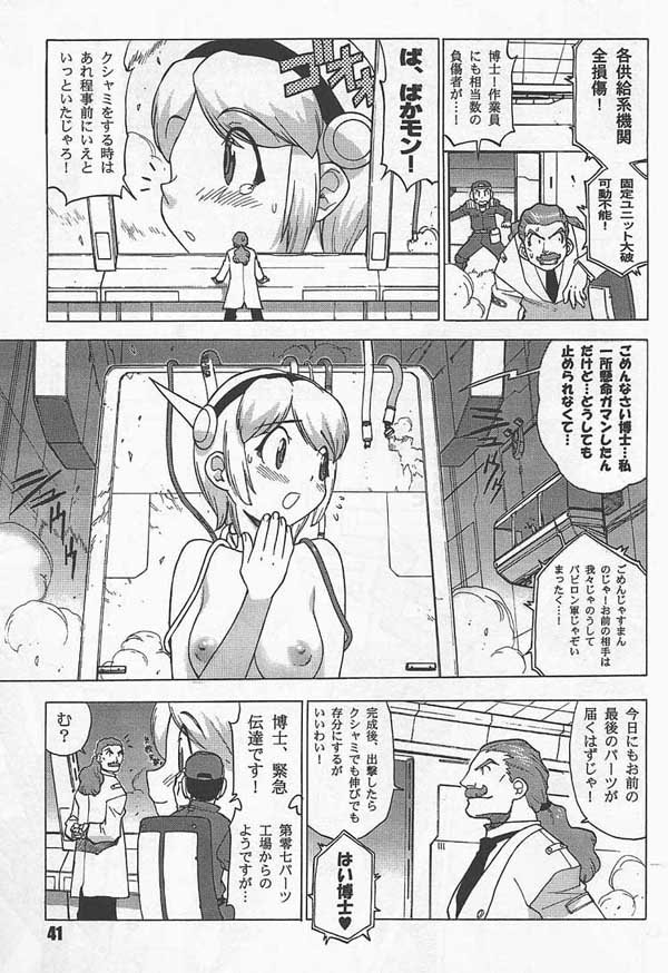 Giantess GTS page 8 full