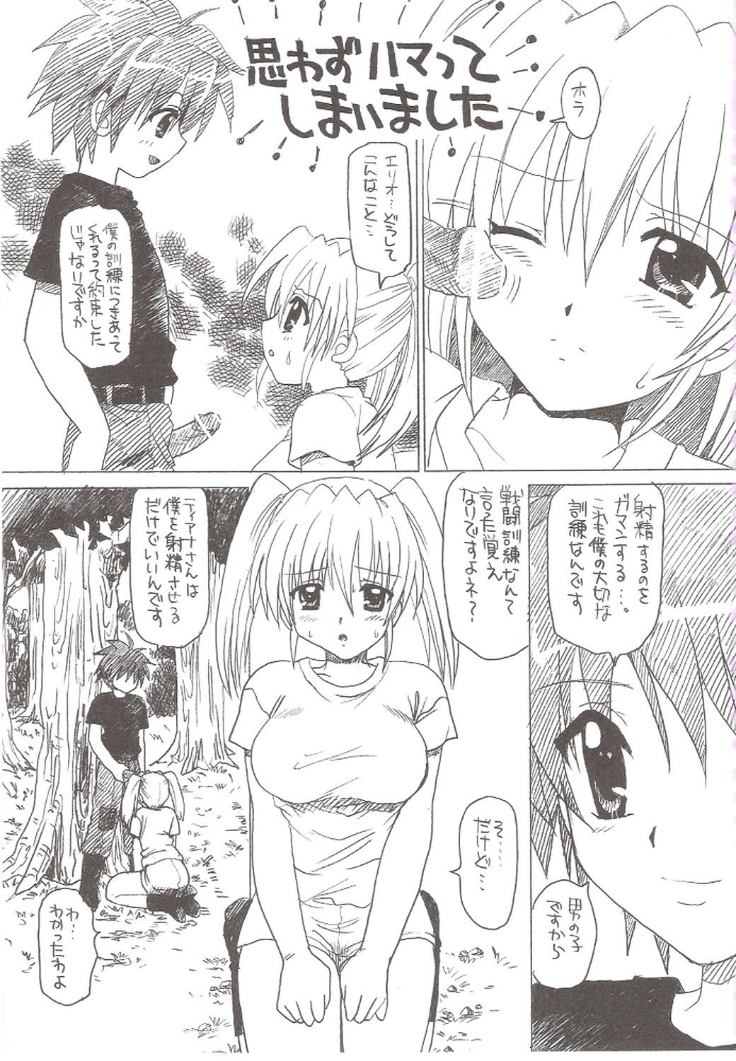 Zettai☆Nanoha StrikerS page 2 full