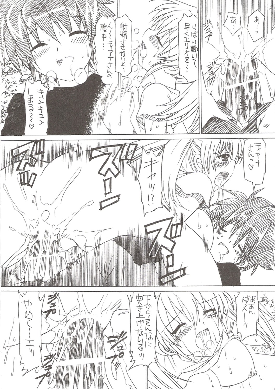 Zettai☆Nanoha StrikerS page 9 full