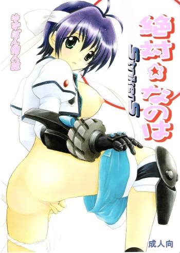 Zettai☆Nanoha StrikerS cover