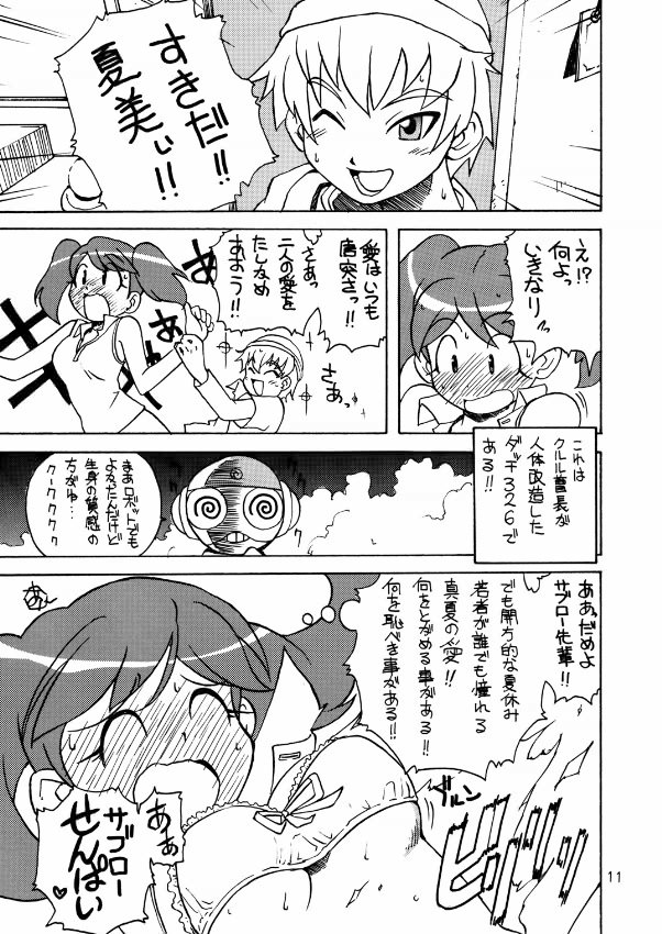 Touu kusa ya momo page 10 full