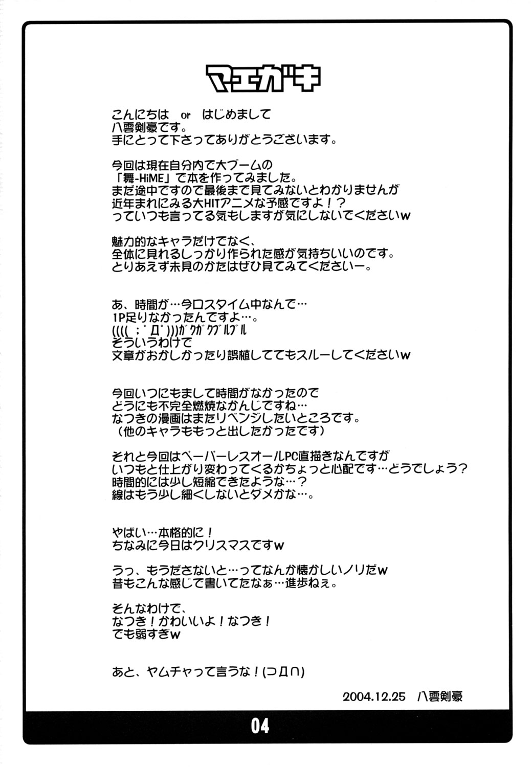 Mai-Hime 3 Pun Cooking page 3 full