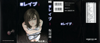 Shin Rape Vol.1 cover