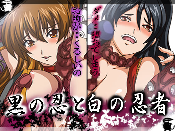 Kuro no Nin to Shiro no Ninja page 1 full