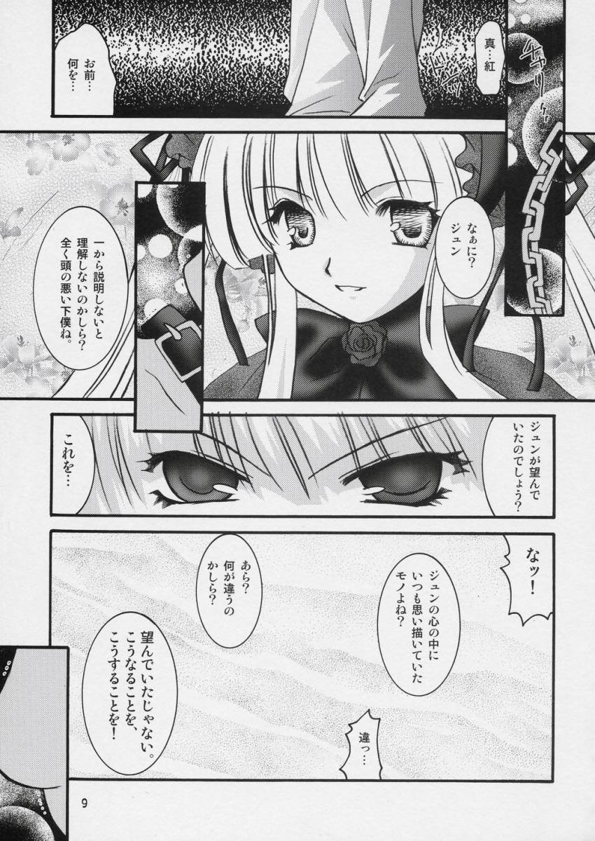 Setumei shi te choudai page 8 full