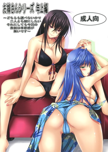 Oyome-san Series Toshiuehen cover