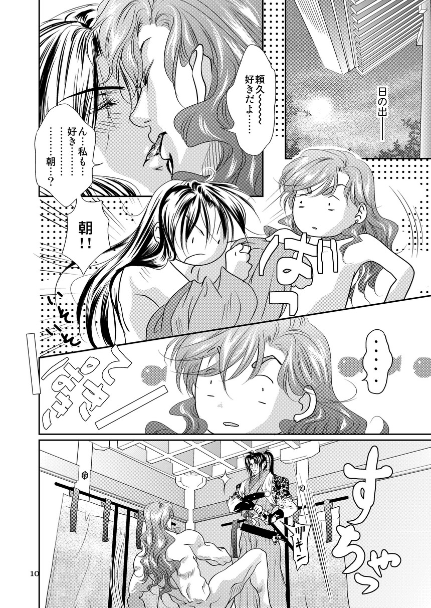 衆道は武士の華 page 10 full