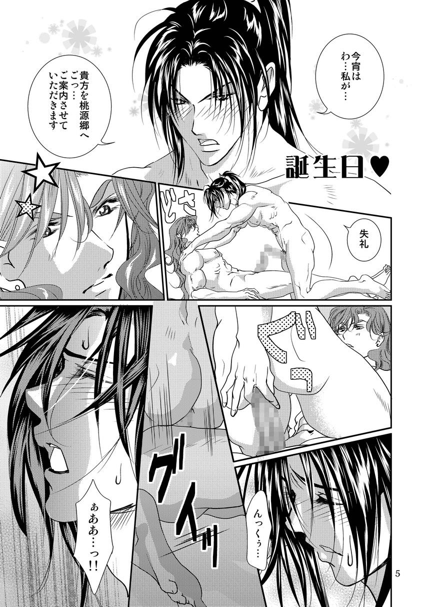衆道は武士の華 page 5 full